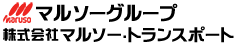 株式会社マルソー・トランスポート